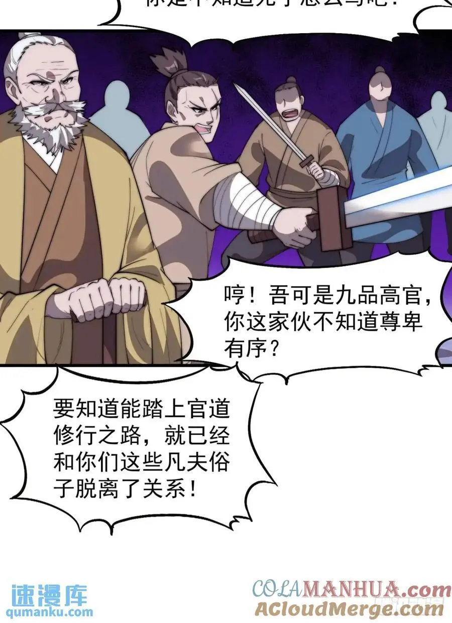 第七百零八话：九品芝麻官 第16页