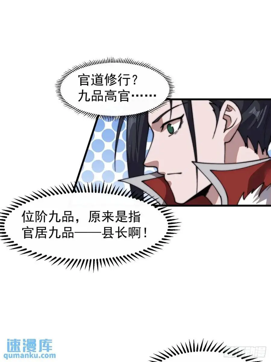 第七百零八话：九品芝麻官 第17页