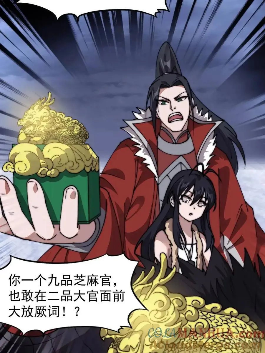第七百零八话：九品芝麻官 第19页