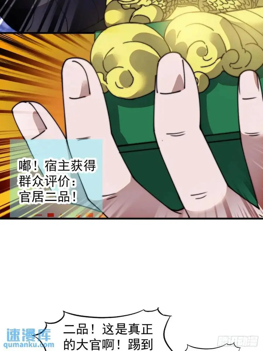 第七百零八话：九品芝麻官 第20页