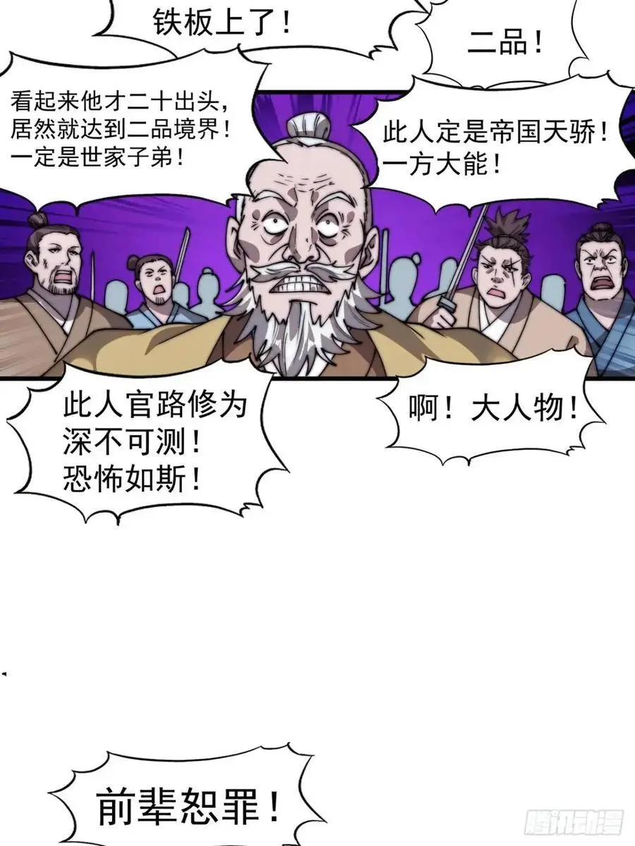 第七百零八话：九品芝麻官 第21页