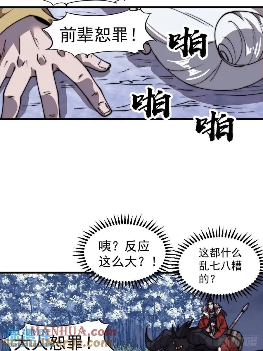 第七百零八话：九品芝麻官 第22页