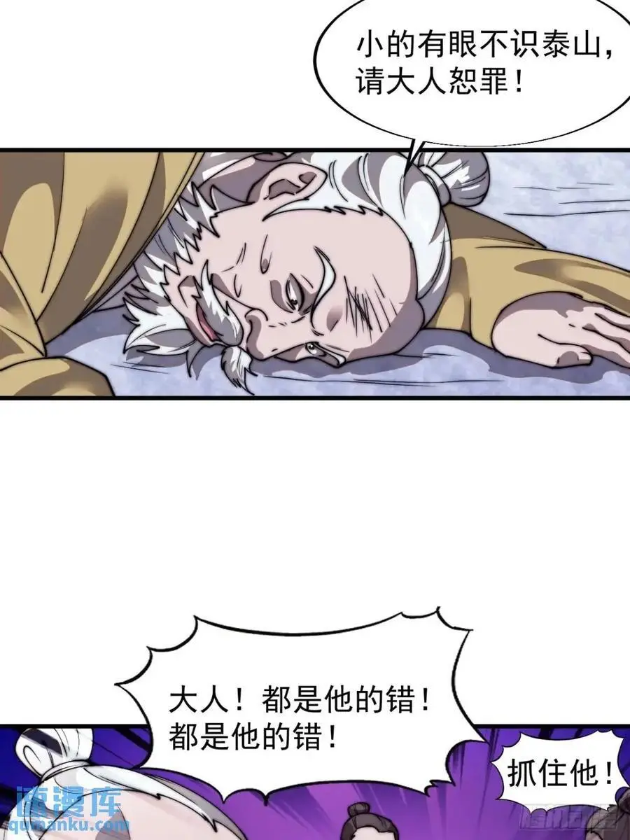 第七百零八话：九品芝麻官 第24页