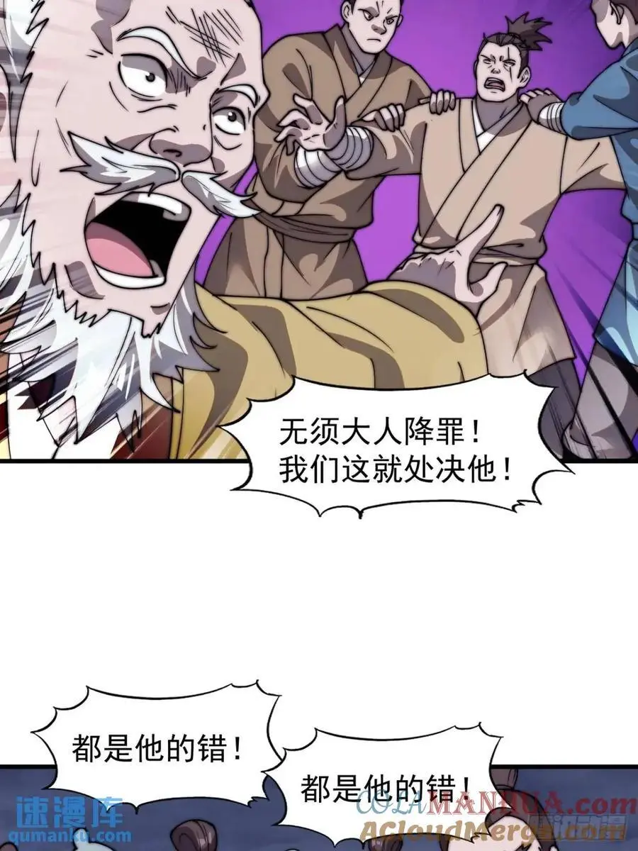 第七百零八话：九品芝麻官 第25页