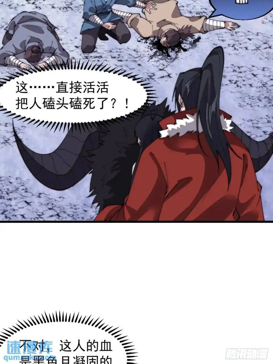 第七百零八话：九品芝麻官 第29页