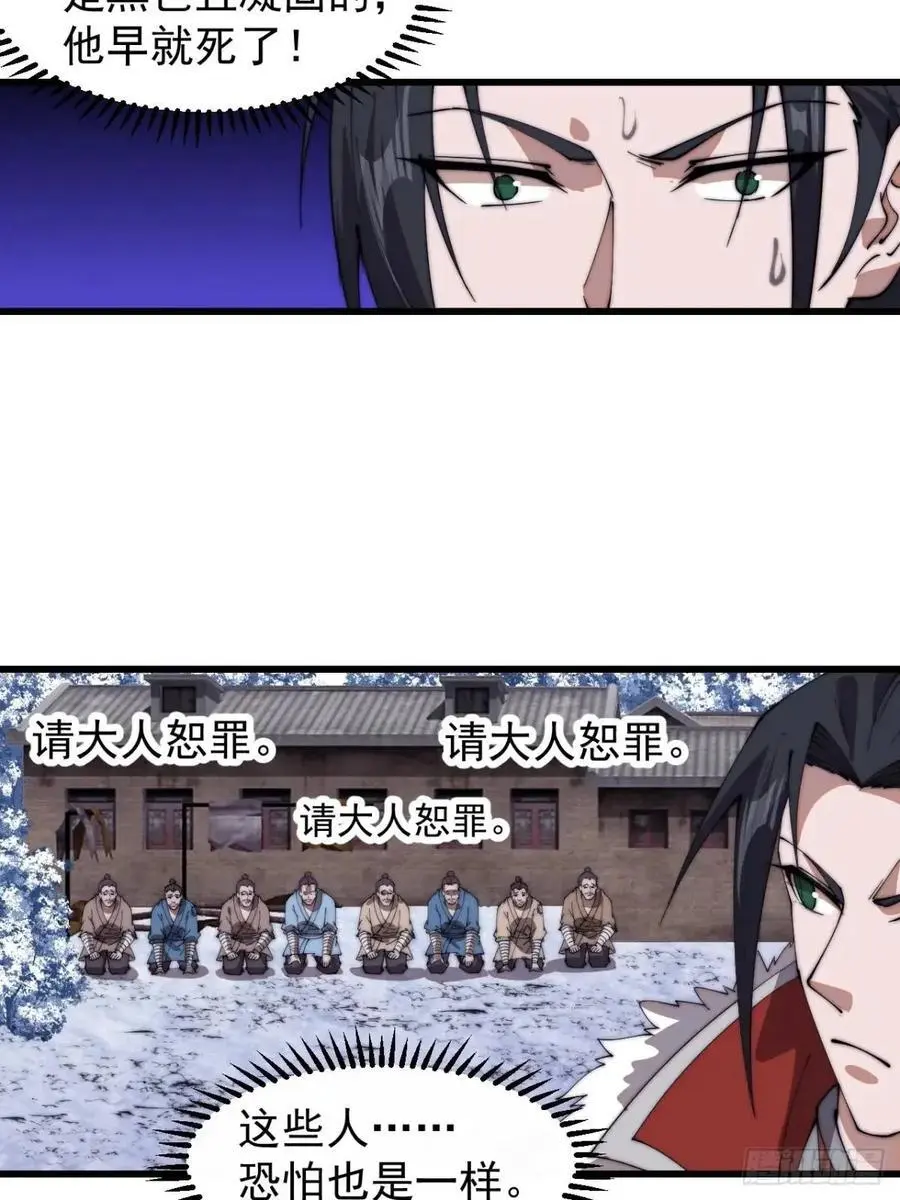 第七百零八话：九品芝麻官 第30页