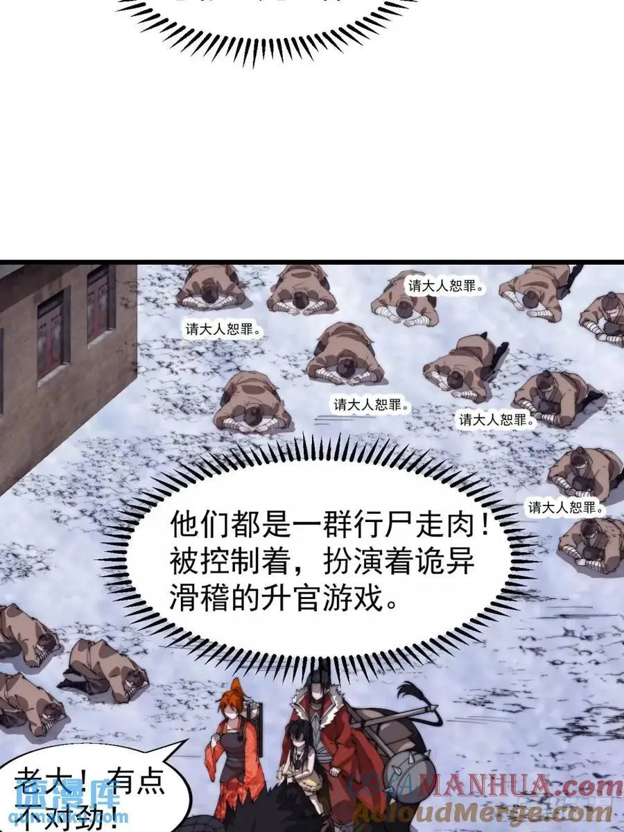 第七百零八话：九品芝麻官 第31页