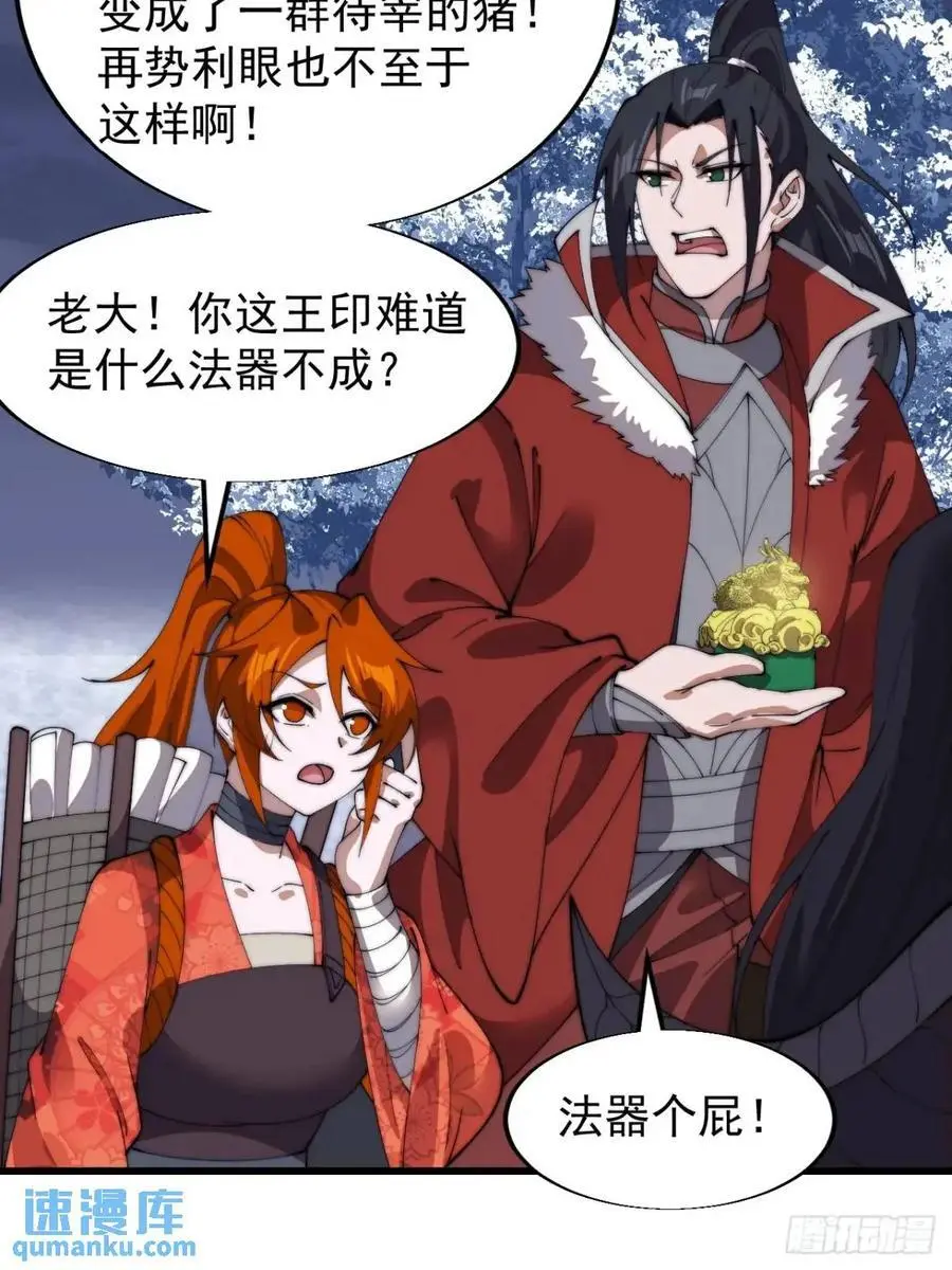 第七百零八话：九品芝麻官 第33页