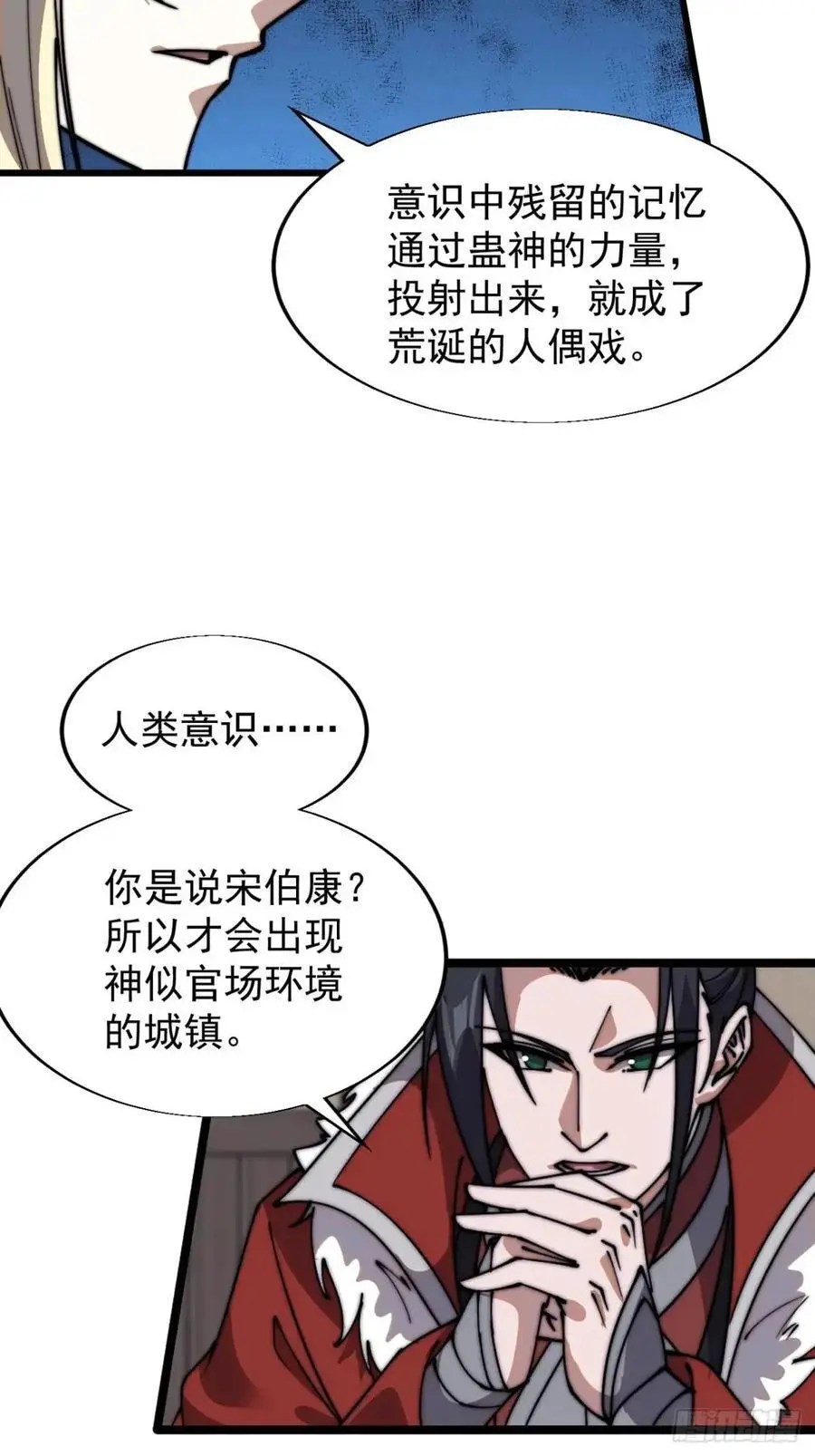 第七百零九话：木偶戏 第30页