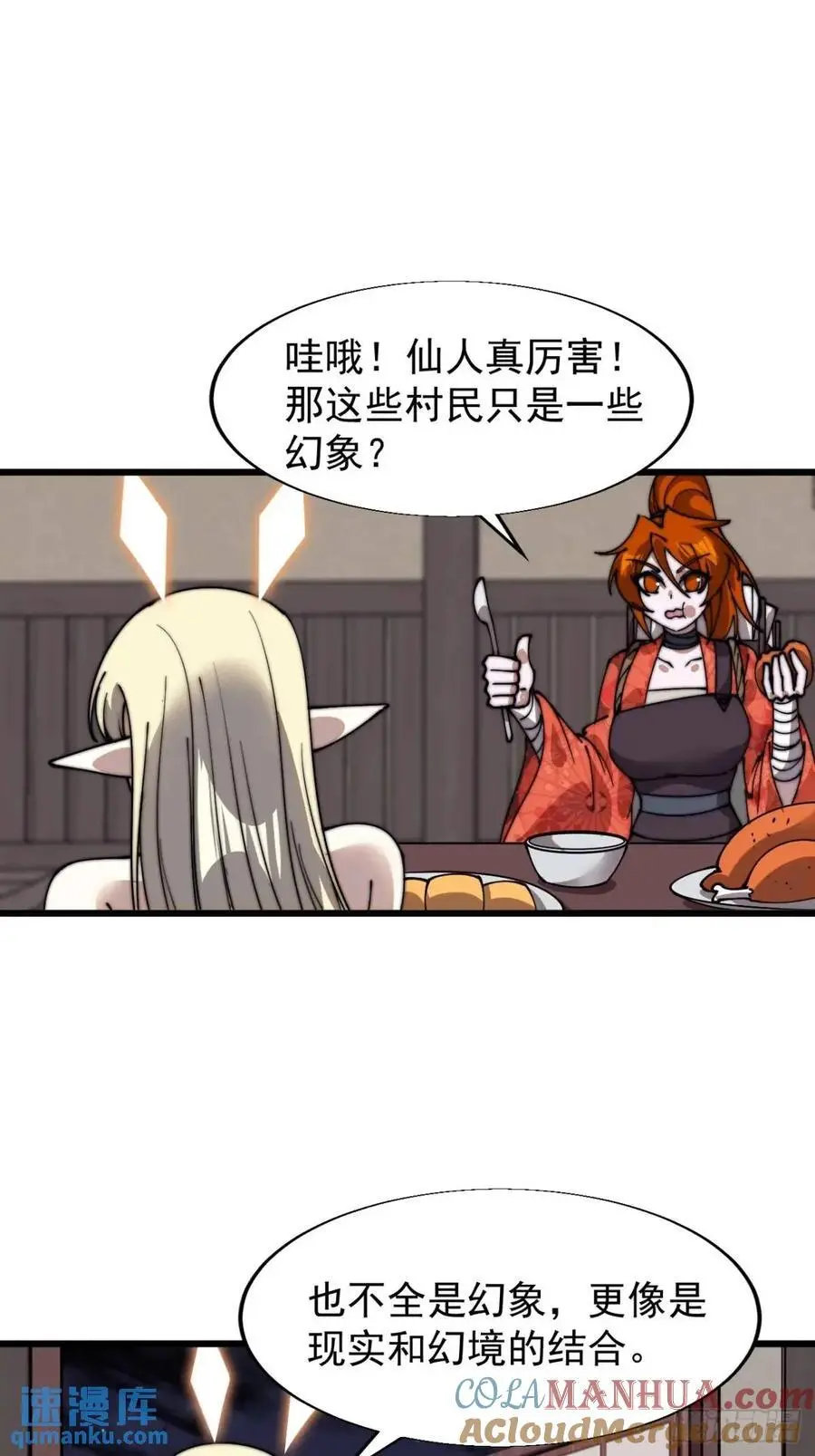 第七百零九话：木偶戏 第31页