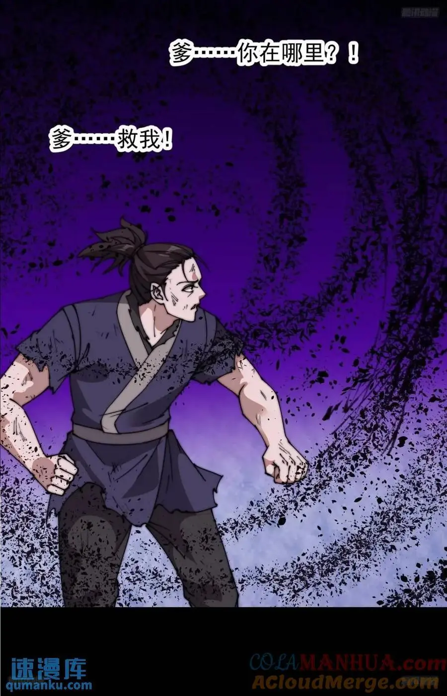 第七百一十一话：回忆 第5页