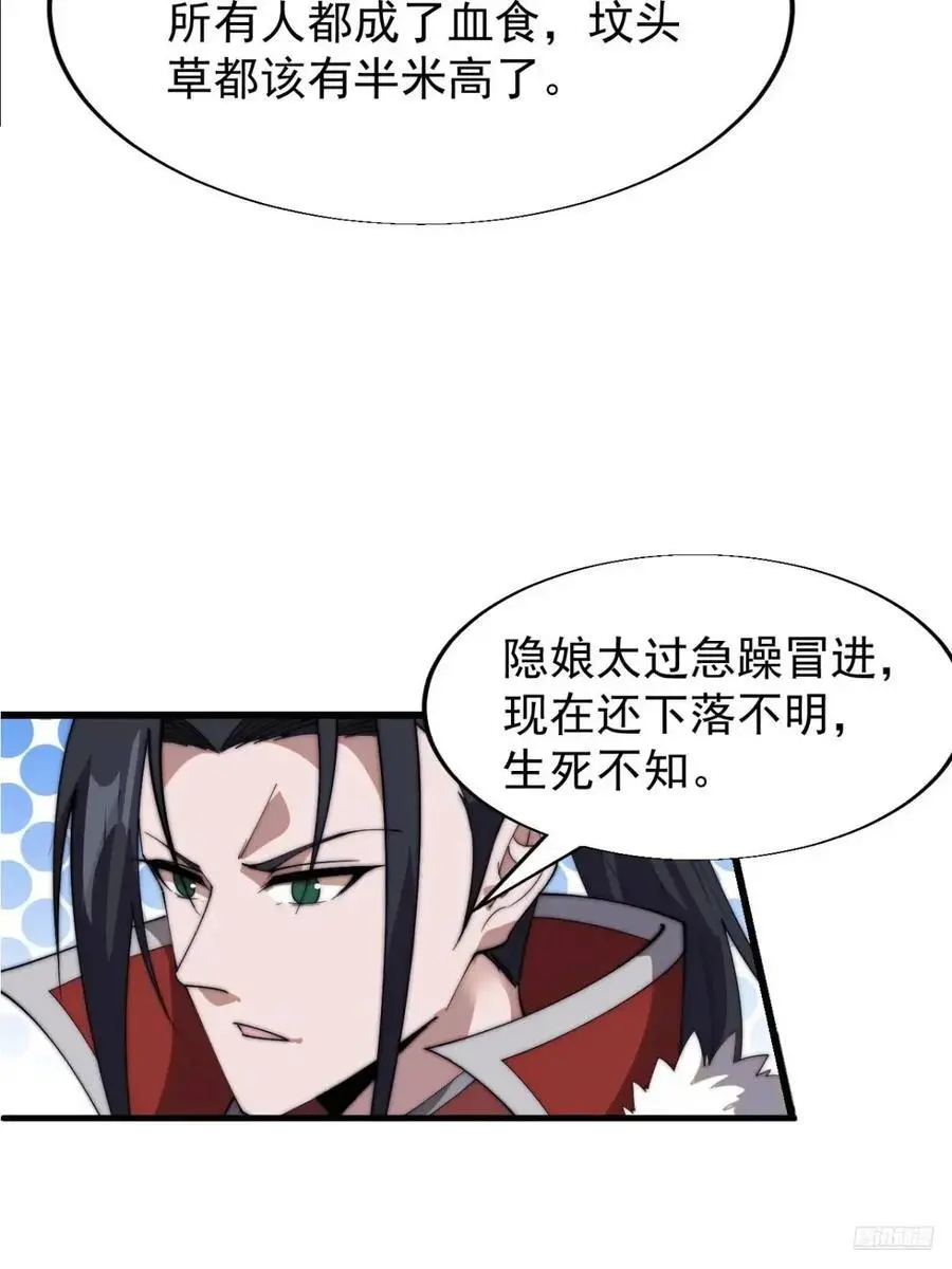 第七百一十话：乱码的信息 第11页