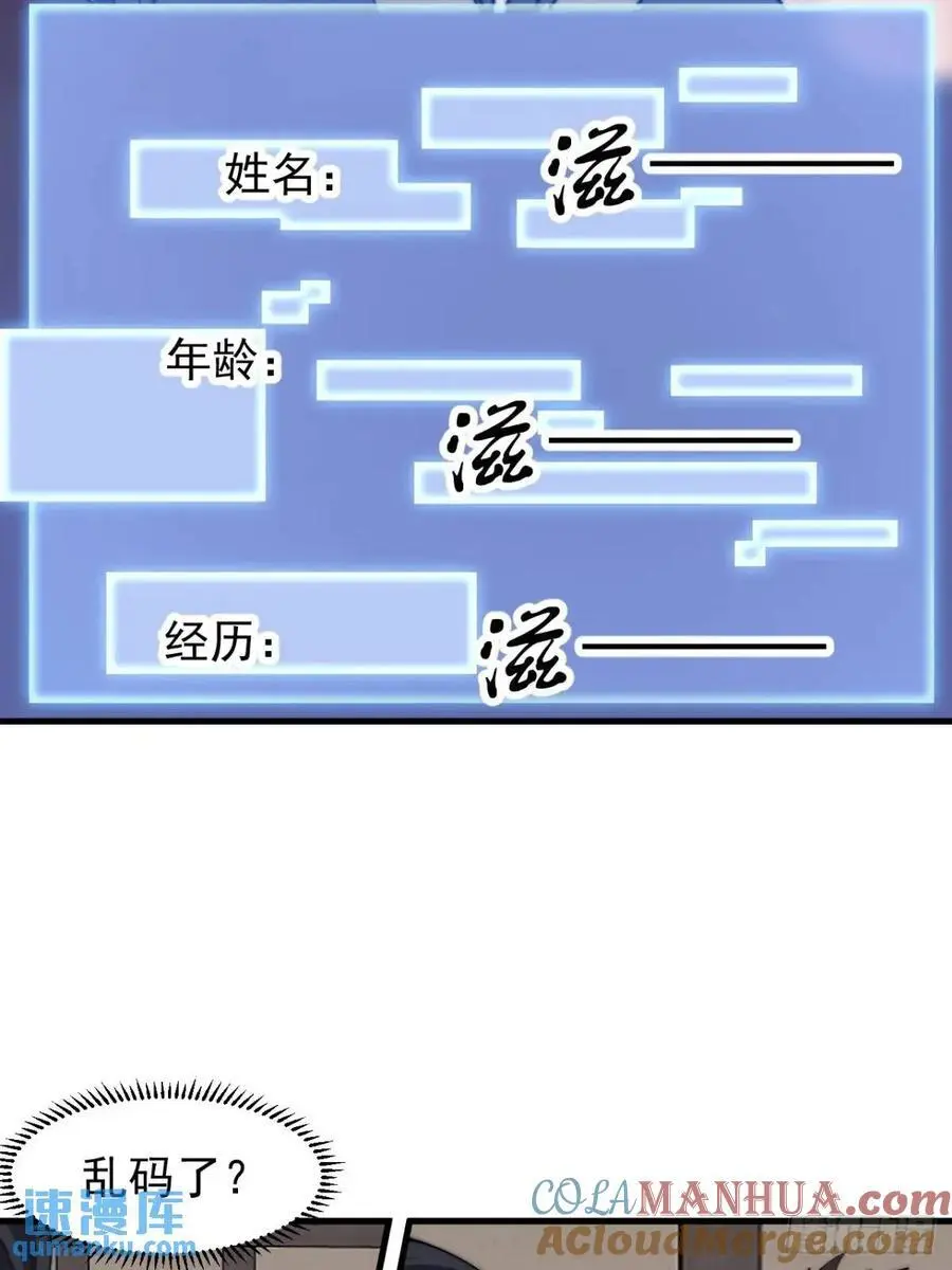第七百一十话：乱码的信息 第25页