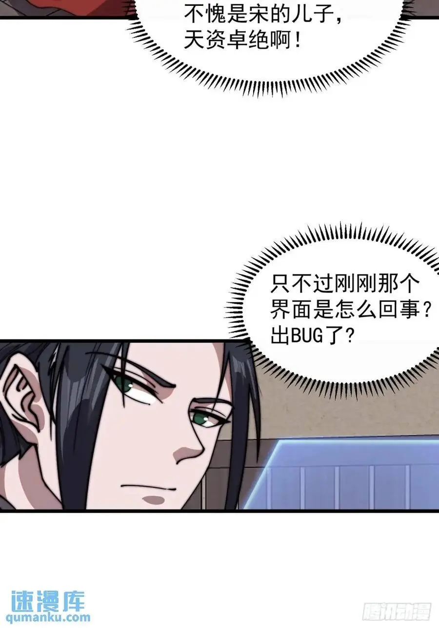 第七百一十话：乱码的信息 第29页
