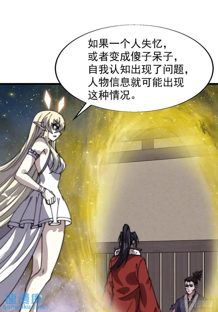第七百一十话：乱码的信息 第30页