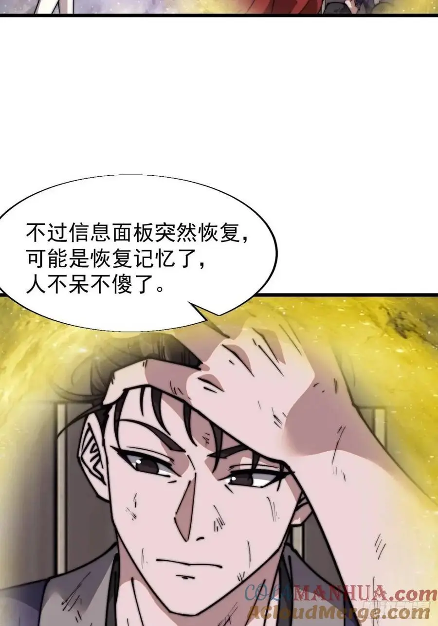 第七百一十话：乱码的信息 第31页