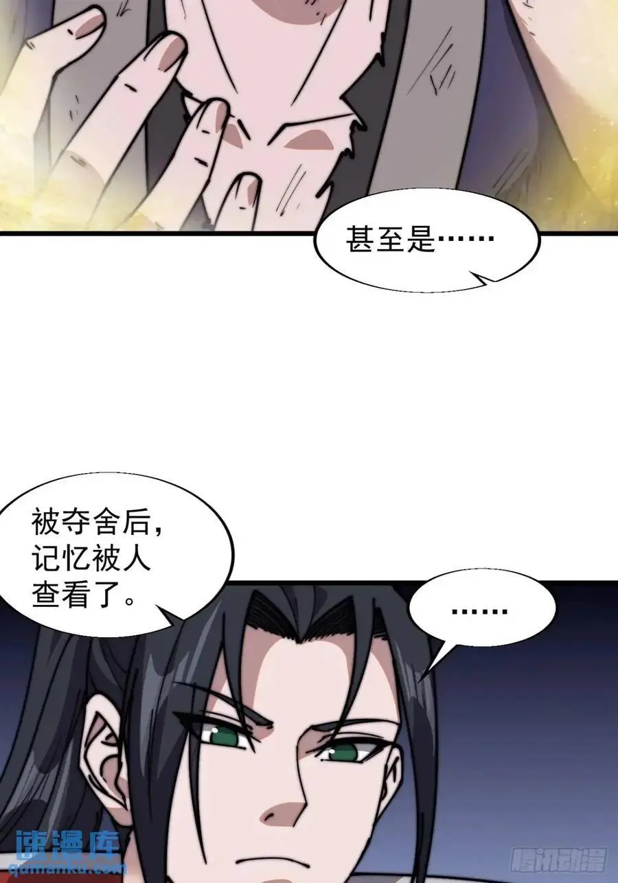 第七百一十话：乱码的信息 第32页