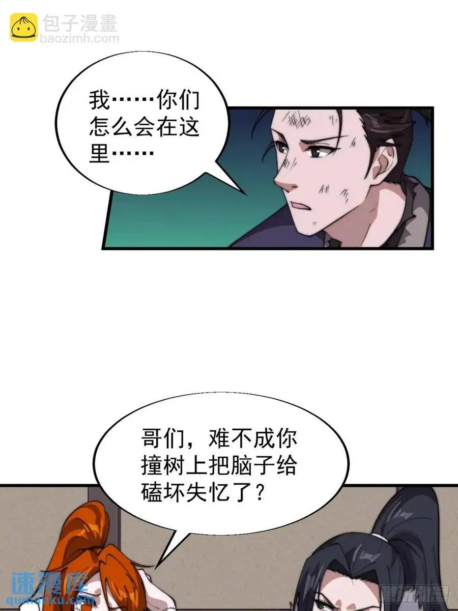 第七百一十话：乱码的信息 第39页