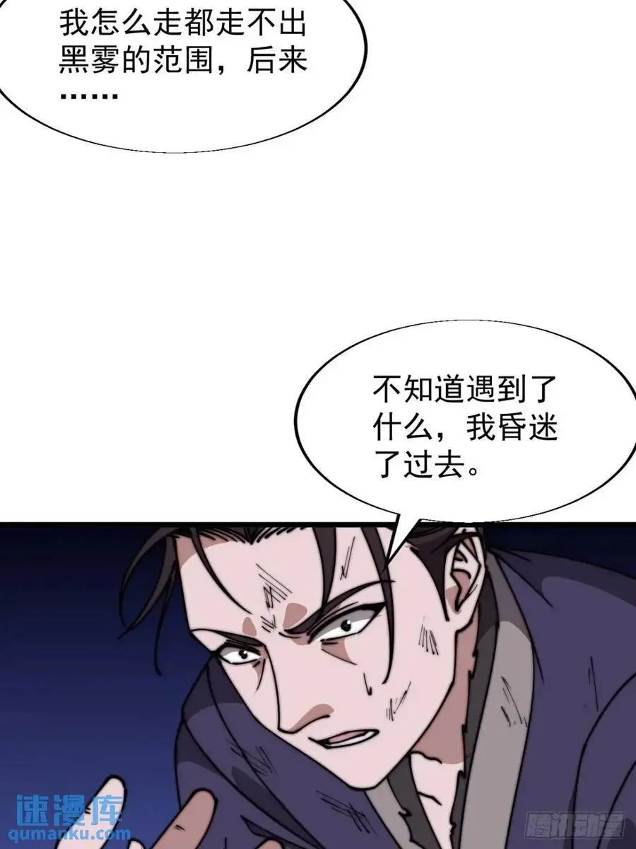 第七百一十话：乱码的信息 第44页