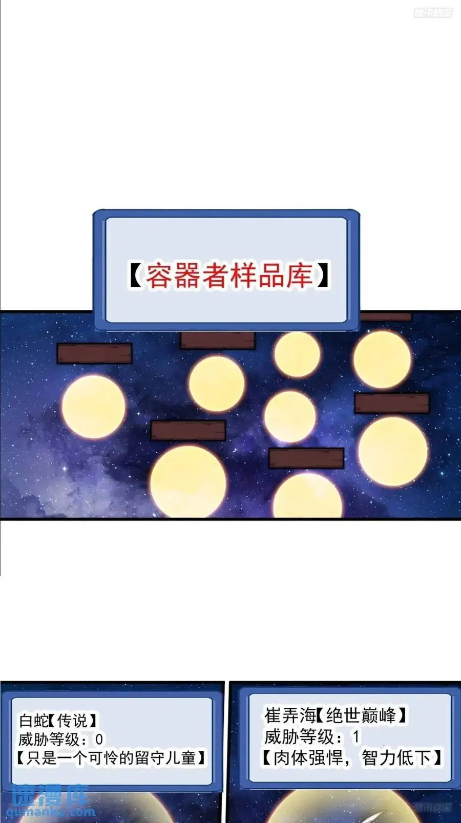 第七百一十二话：幸存者 第3页