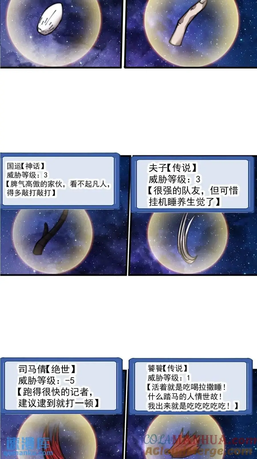 第七百一十二话：幸存者 第4页