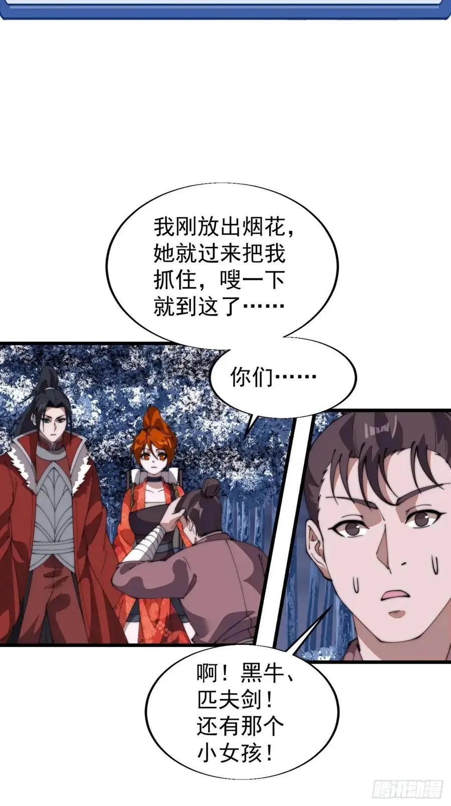 第七百一十二话：幸存者 第42页