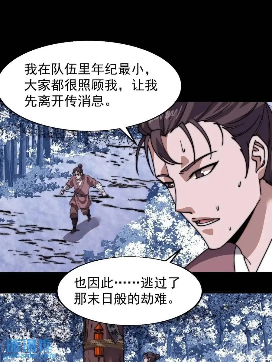 第七百一十二话：幸存者 第48页