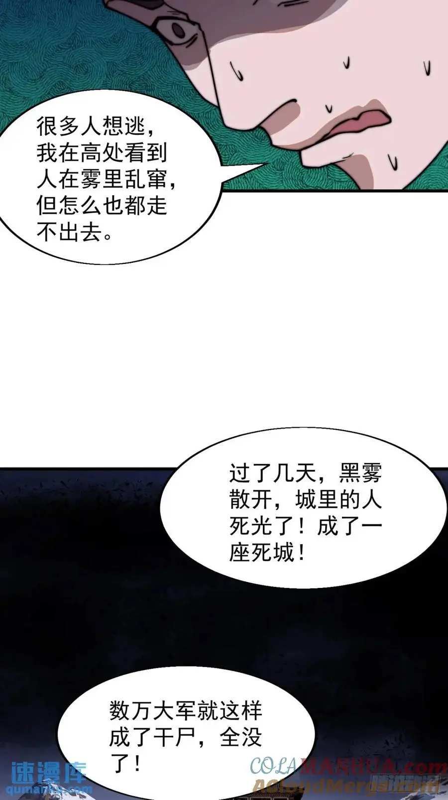 第七百一十二话：幸存者 第52页