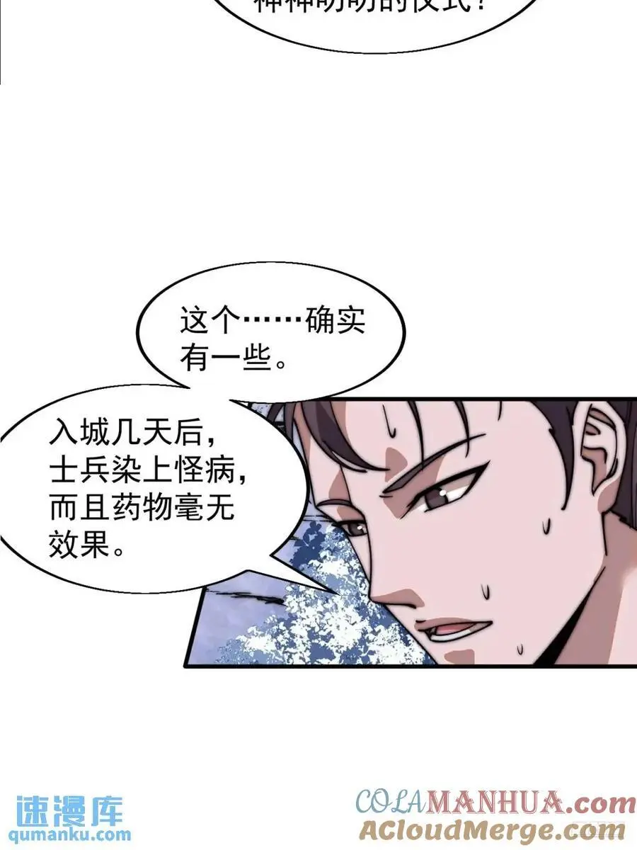 第七百一十三话：大同世界 第4页