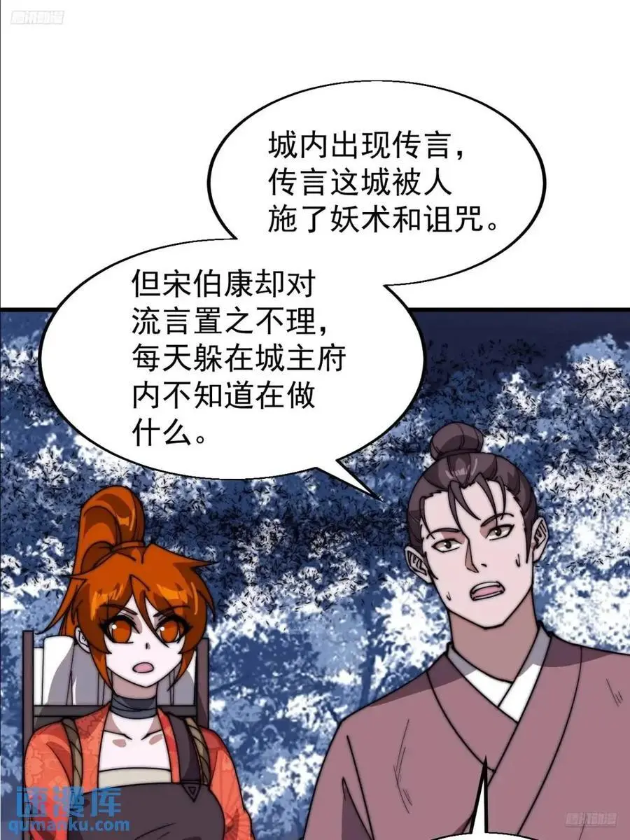 第七百一十三话：大同世界 第5页