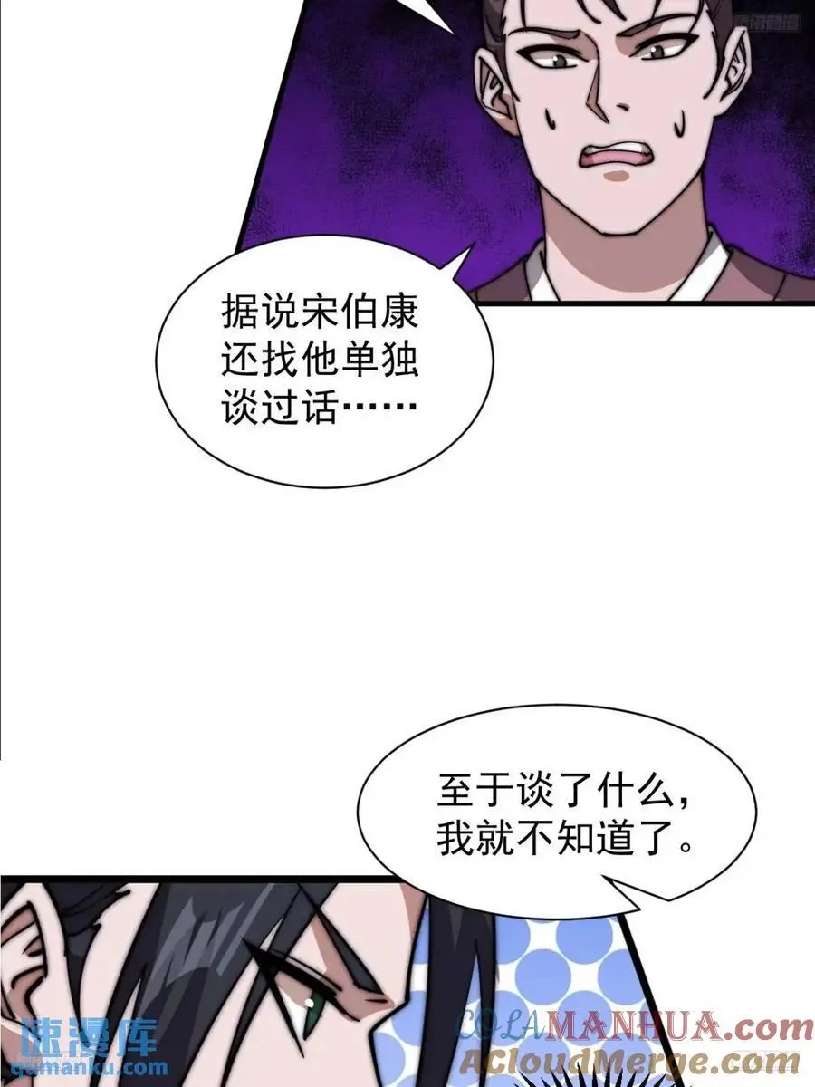 第七百一十三话：大同世界 第7页