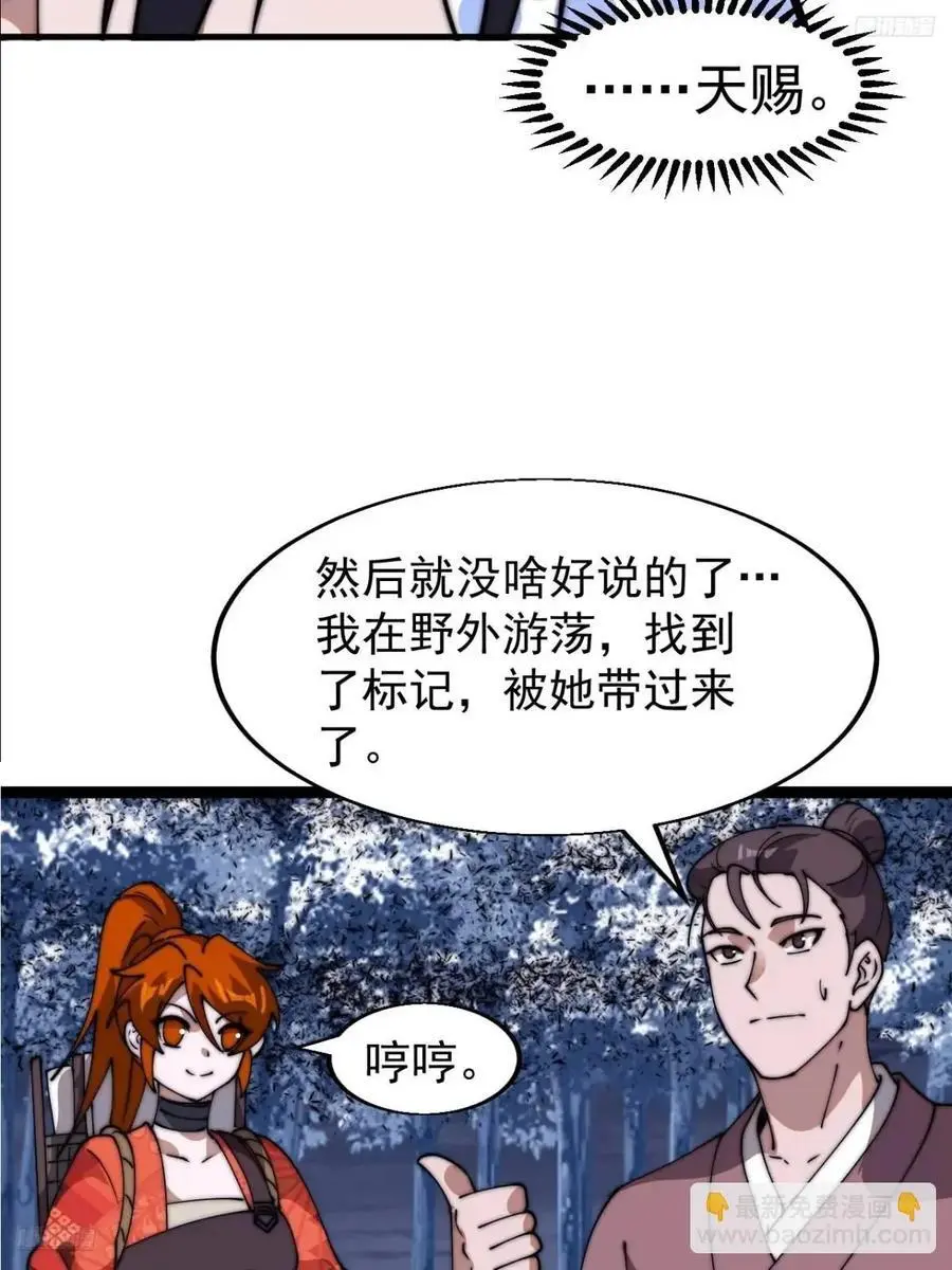 第七百一十三话：大同世界 第8页
