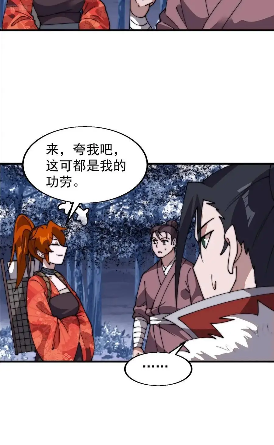 第七百一十三话：大同世界 第9页