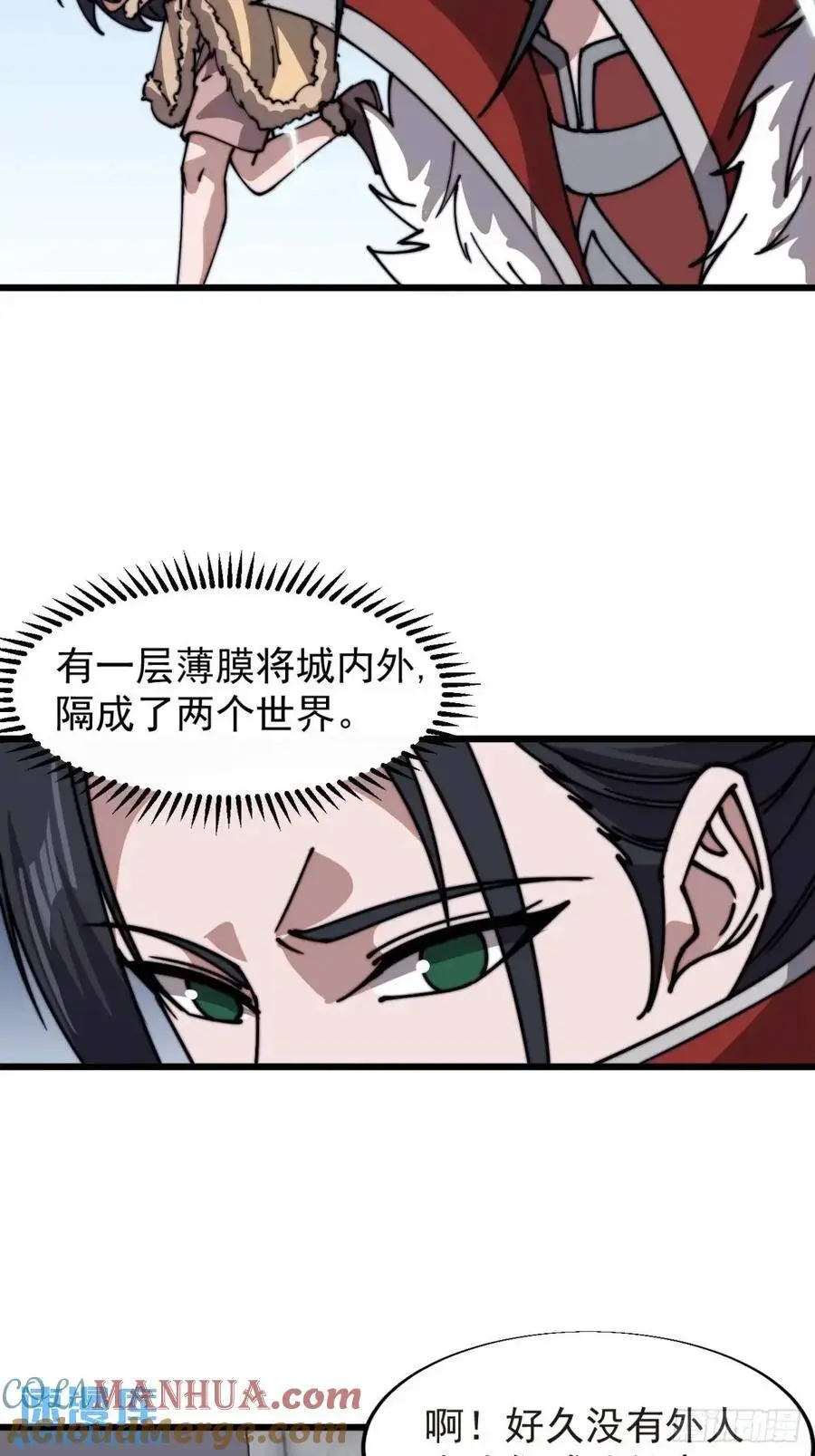 第七百一十三话：大同世界 第25页