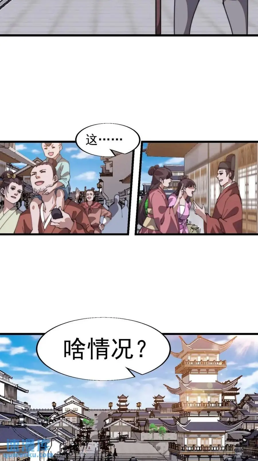 第七百一十三话：大同世界 第27页