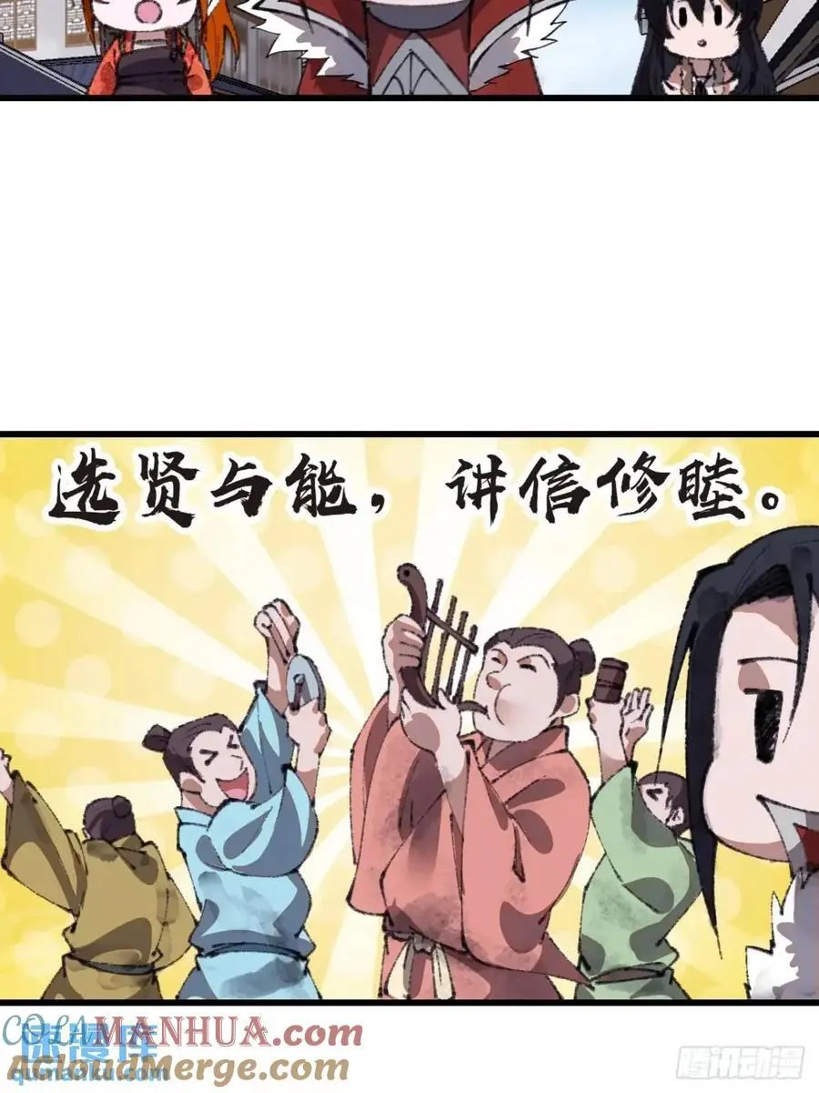 第七百一十三话：大同世界 第31页