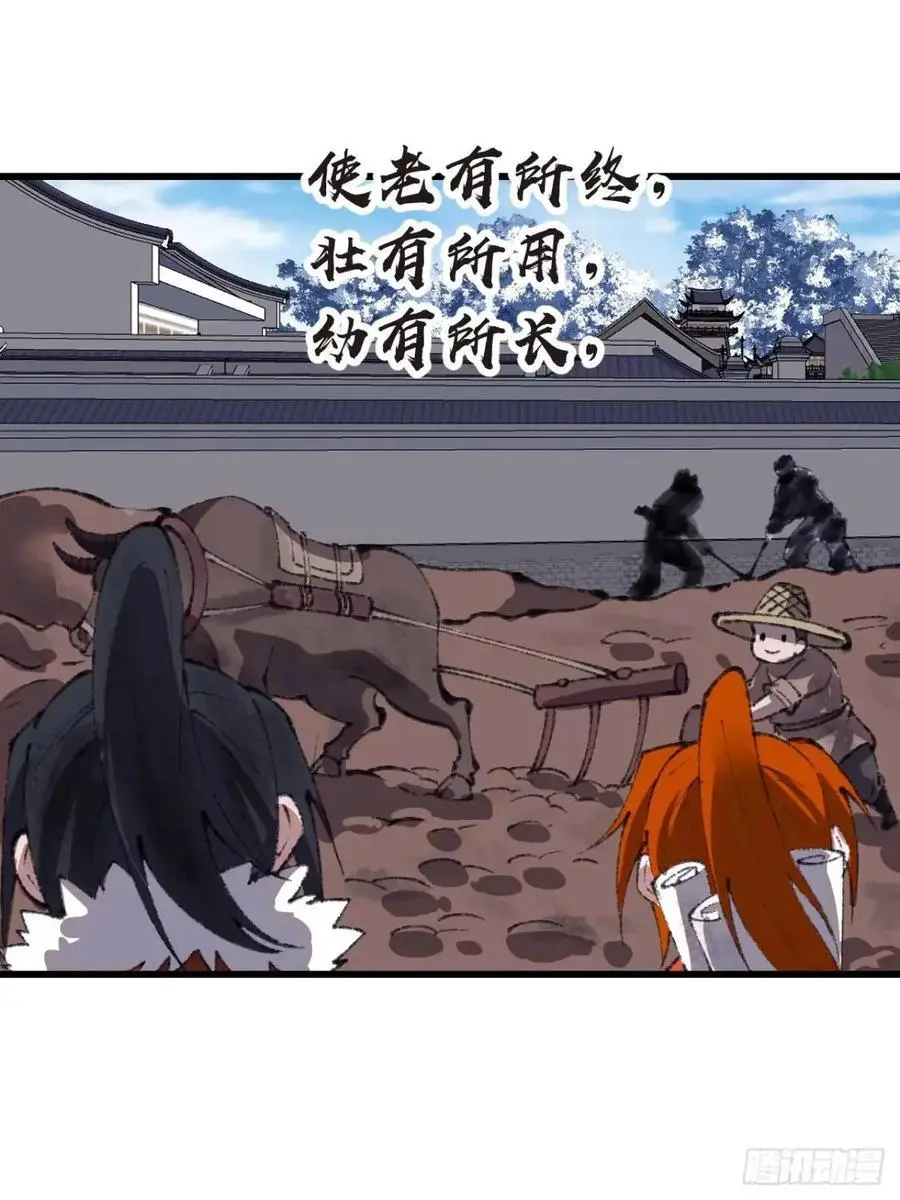 第七百一十三话：大同世界 第33页