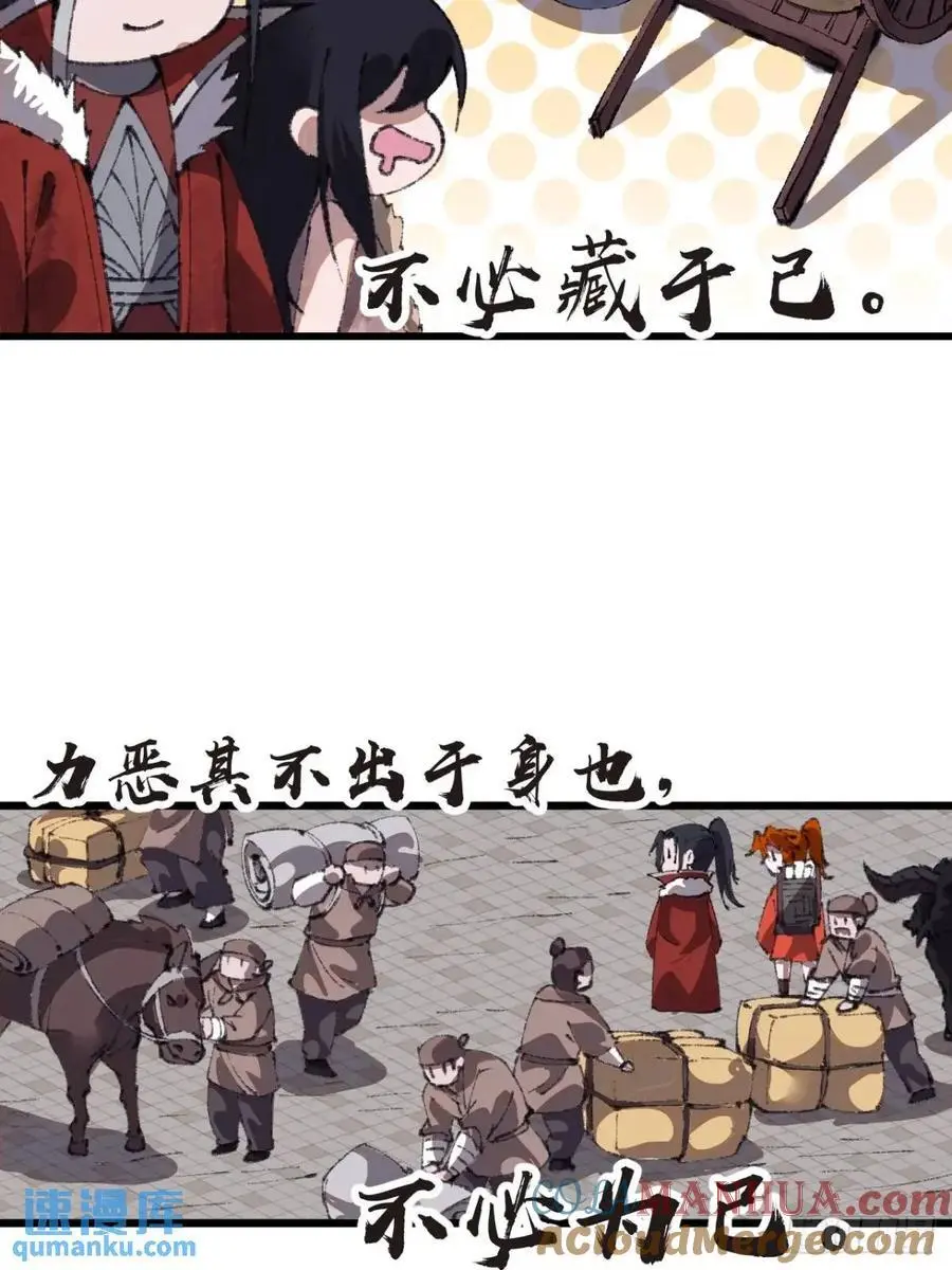 第七百一十三话：大同世界 第37页