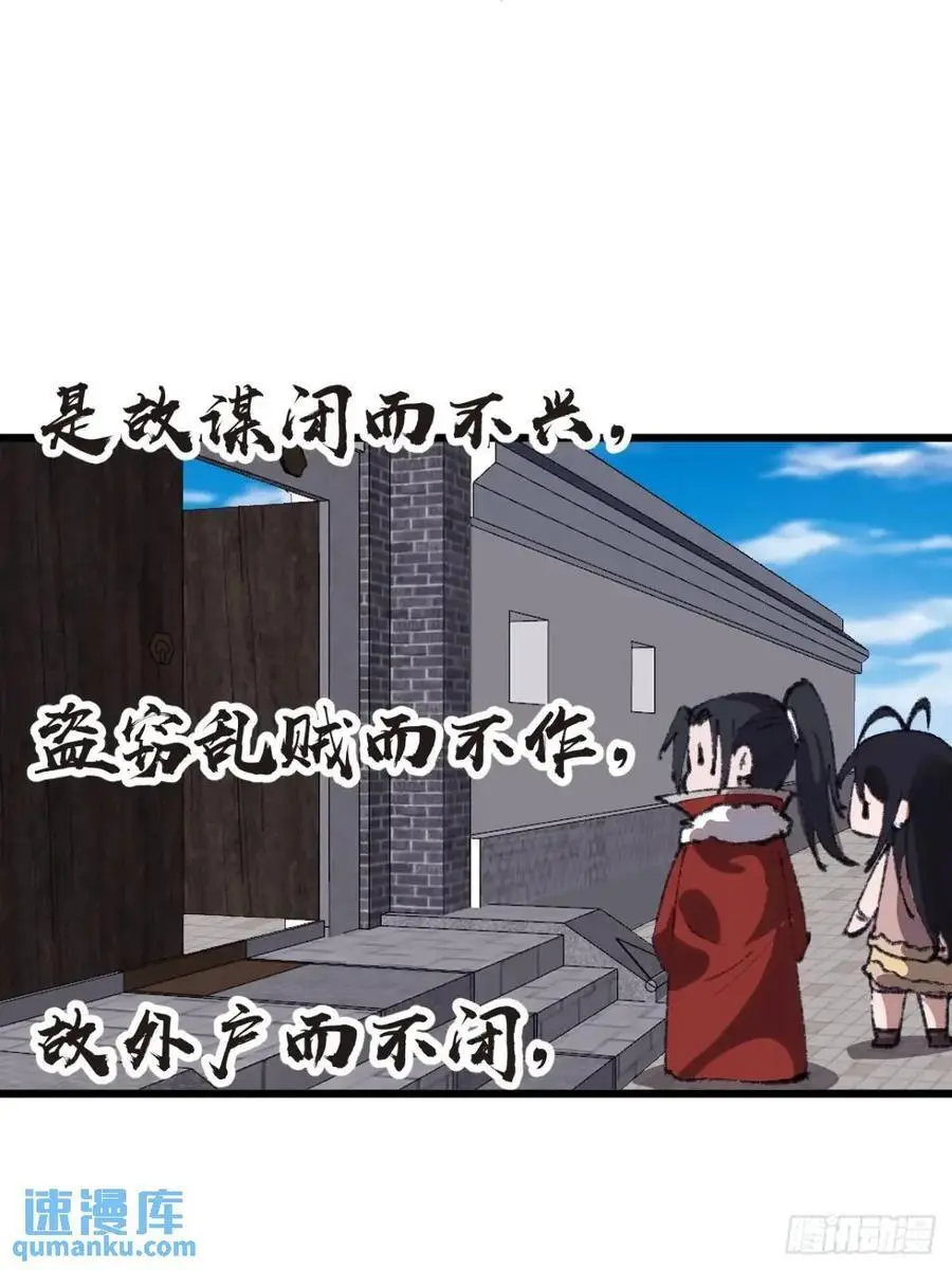 第七百一十三话：大同世界 第38页