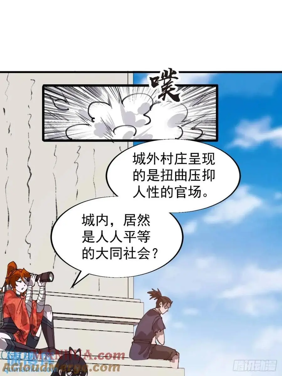第七百一十三话：大同世界 第43页