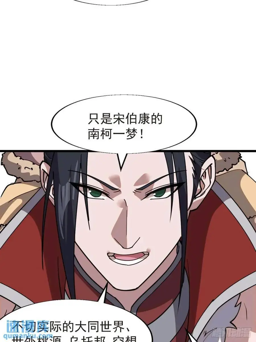 第七百一十三话：大同世界 第47页