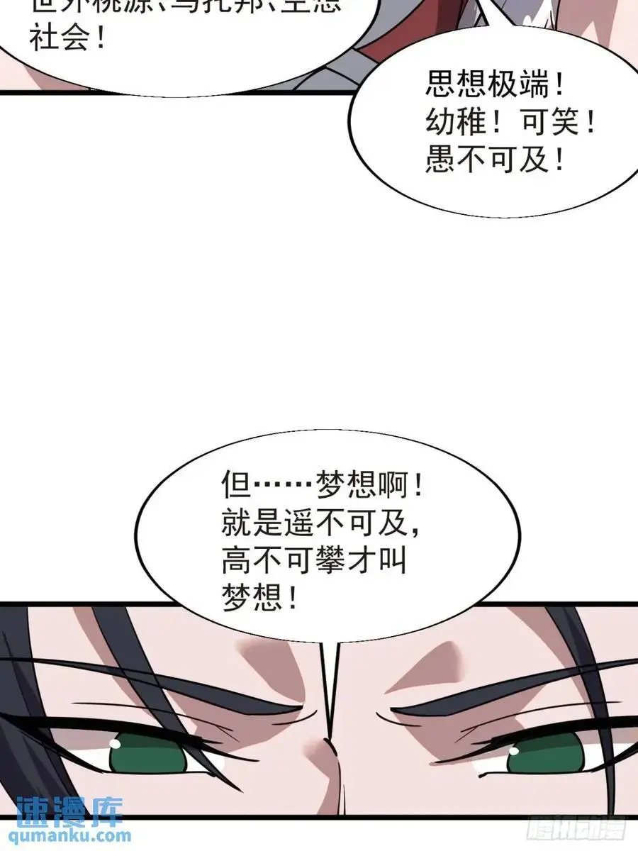 第七百一十三话：大同世界 第48页