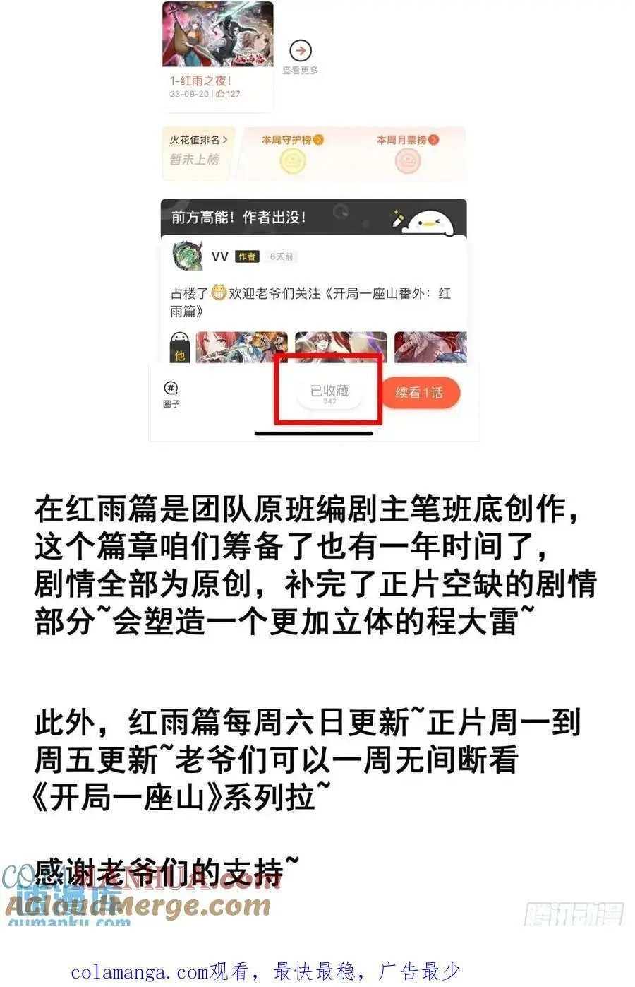 第七百一十三话：大同世界 第52页
