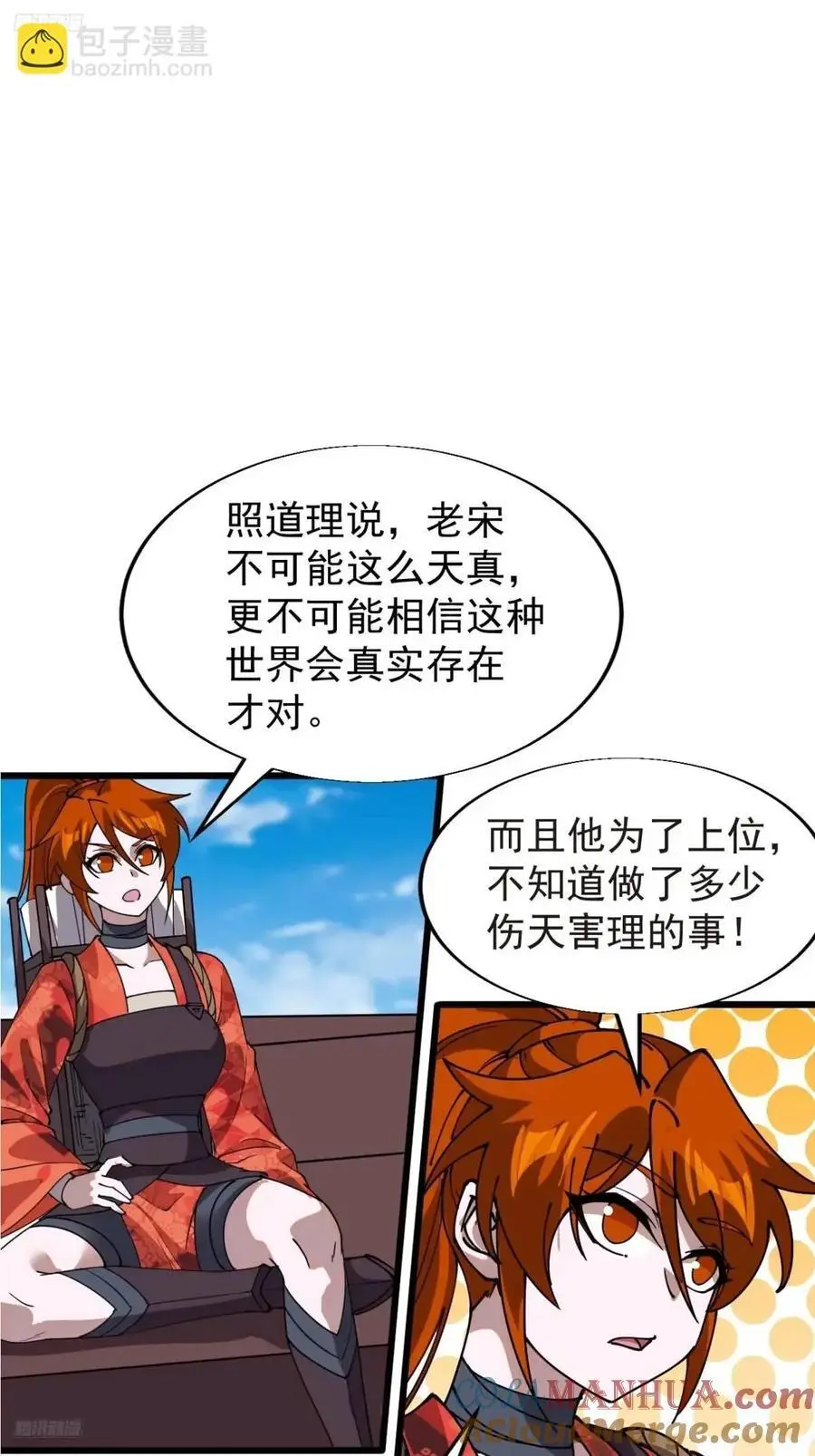 第七百一十四话：丰碑 第3页