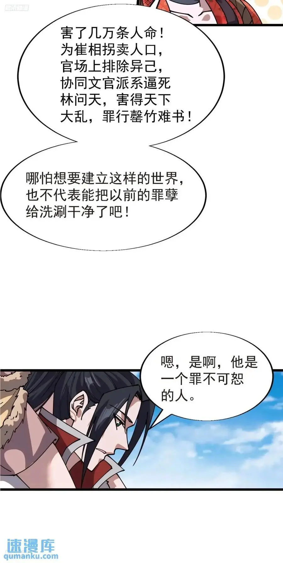 第七百一十四话：丰碑 第4页