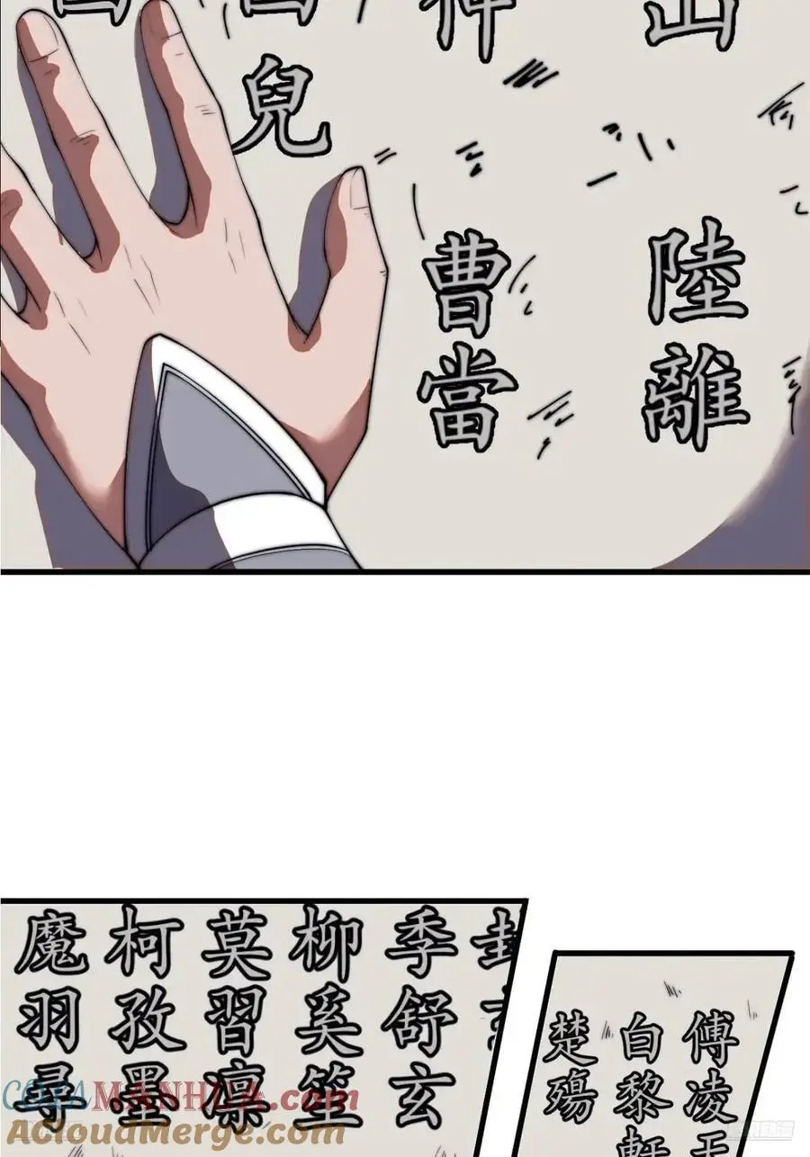 第七百一十四话：丰碑 第9页