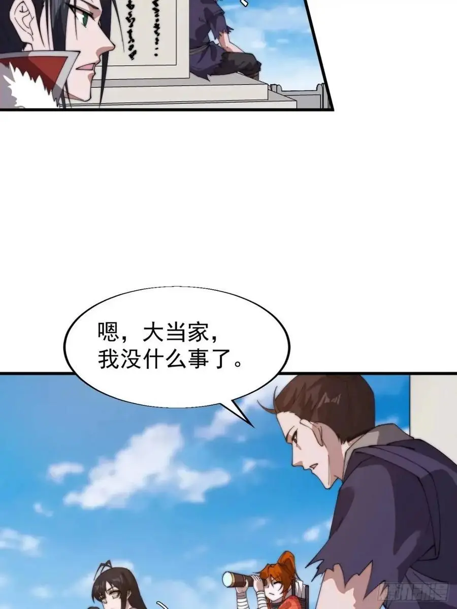 第七百一十四话：丰碑 第18页