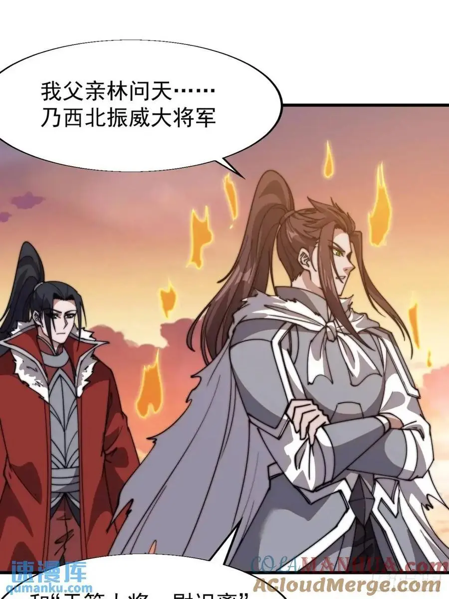 第七百一十四话：丰碑 第25页