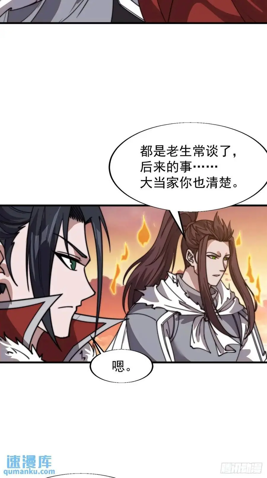第七百一十四话：丰碑 第28页