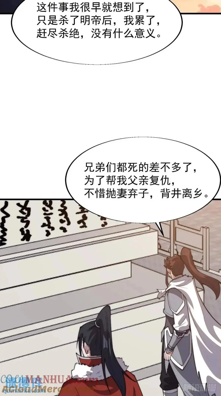 第七百一十四话：丰碑 第33页